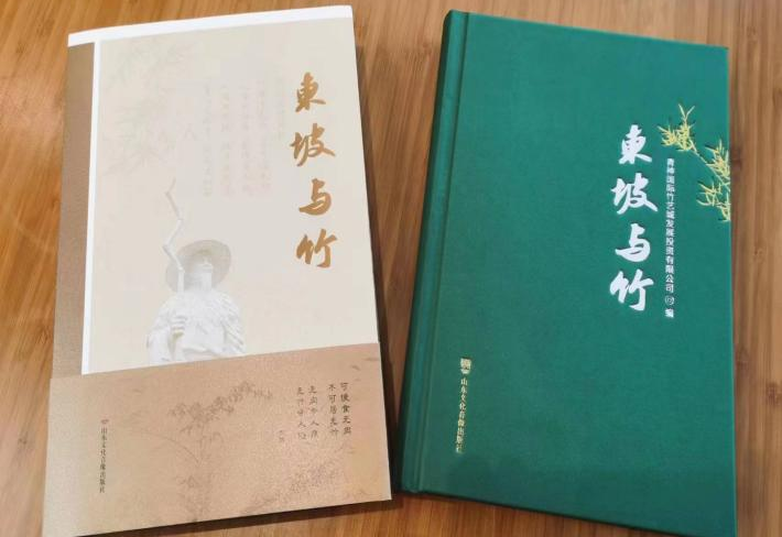 《東坡與竹》新書(shū)發(fā)布 東坡作品專(zhuān)集又上新